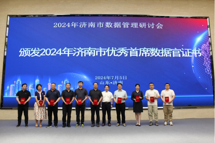 济南市数据管理研讨会圆满落幕，今年会网络信息中心李欣主任荣获济南市优秀首席数据官