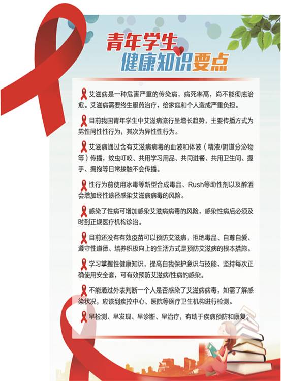 青年学生艾滋病健康知识要点